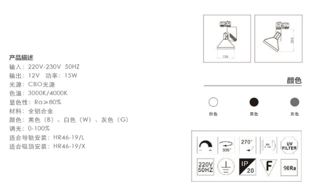 LED导轨COB射灯——产品描述