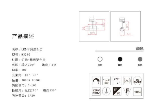 LED導軌變焦射燈_產品描述