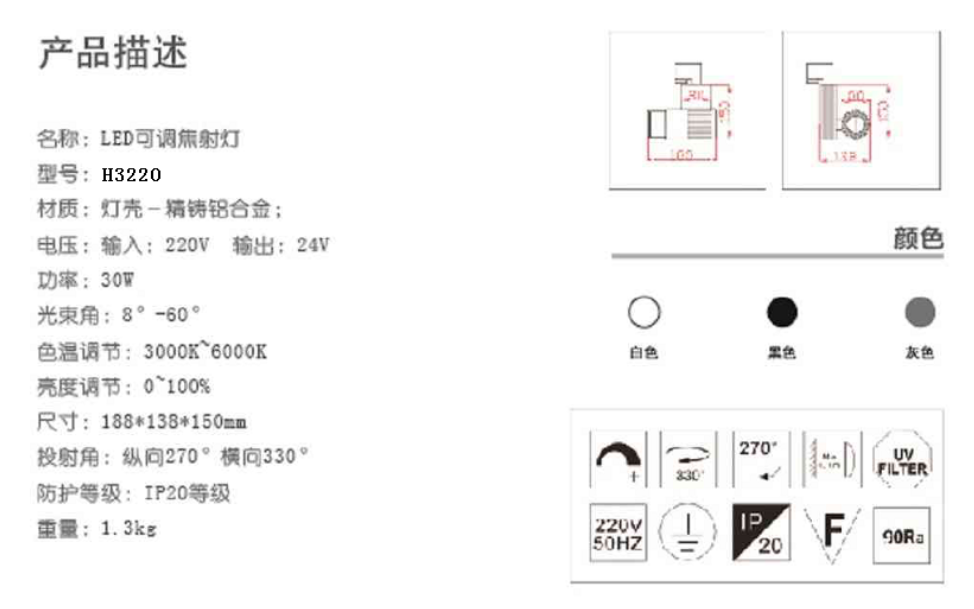 LED導軌變焦射燈——產品描述