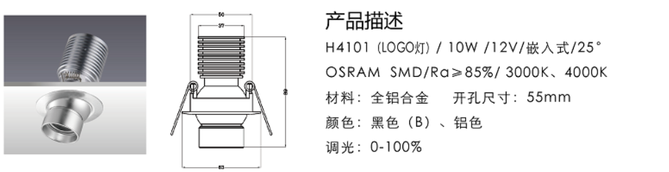 H4101{LOGO灯}/10W/嵌入式/25°