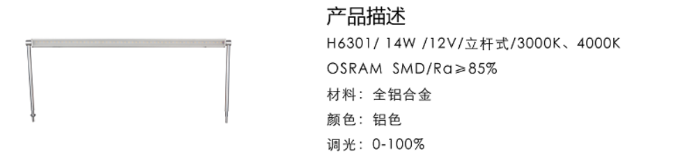 H6310/14W/12V/立杆式/3000K、4000K