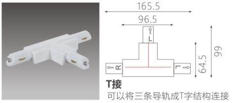 T接:可以将三条导轨T字结构链接