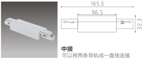 中接:可以将两条导轨成一直线链接
